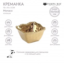 Креманка 10 х 10 х 5 MONACO CER2251G